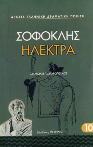 Ηλέκτρα