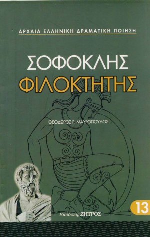 Φιλοκτήτης