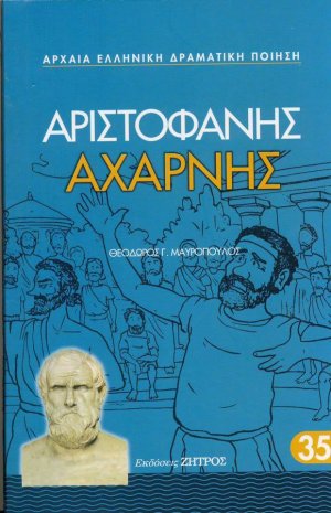 Αχαρνής