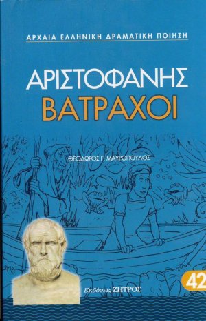 Βάτραχοι