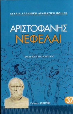 Νεφέλαι