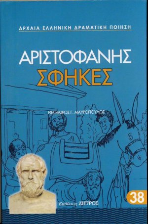 Σφήκες