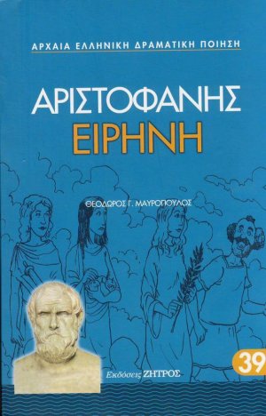 Ειρήνη