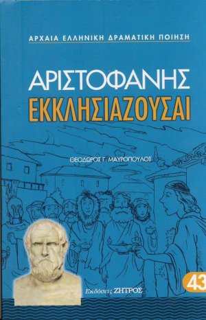 Εκκλησιάζουσαι
