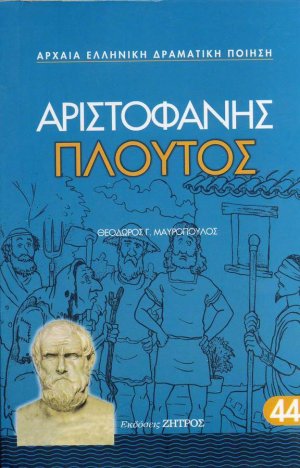 Πλούτος