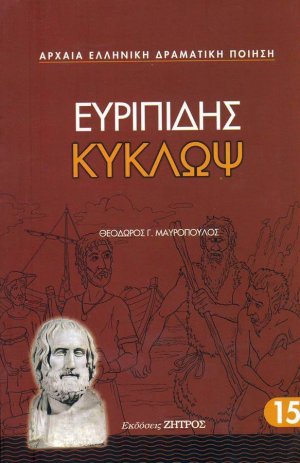 Κύκλωψ