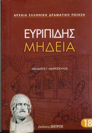 Μήδεια