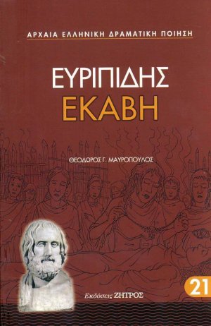 Εκάβη