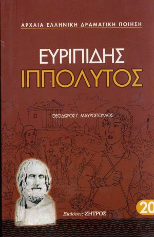Ιππόλυτος