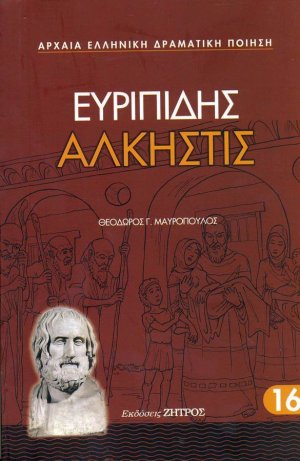 Άλκηστις