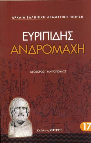 Ανδρομάχη