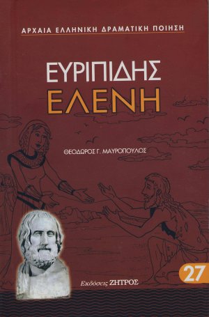 Ελένη