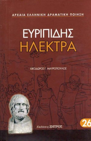 Ηλέκτρα
