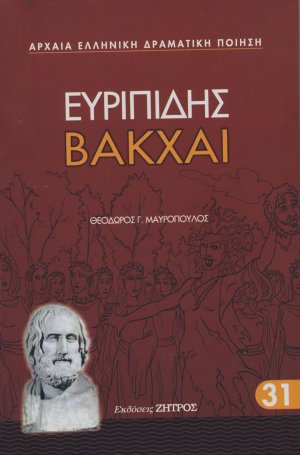 Βάκχαι