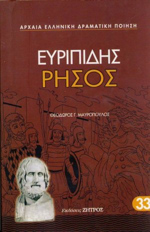 Ρήσος