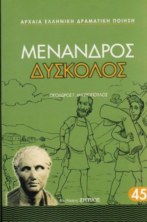 Δύσκολος