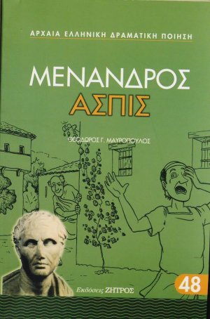 Ασπίς
