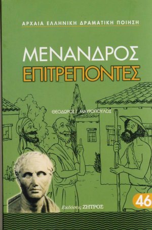 Επιτρέποντες
