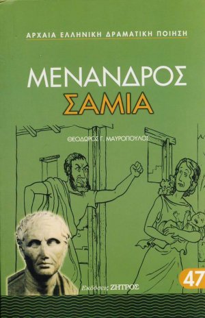 Σαμία