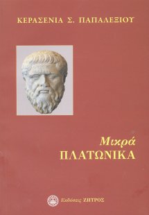 Μικρά πλατωνικά