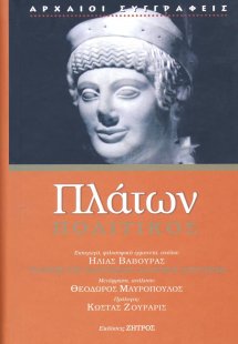 Πλάτων: Πολιτικός