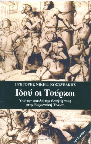 Ιδού οι Τούρκοι