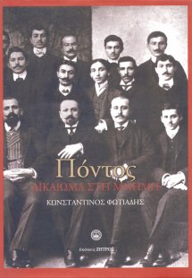 Πόντος