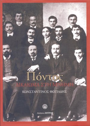 Πόντος