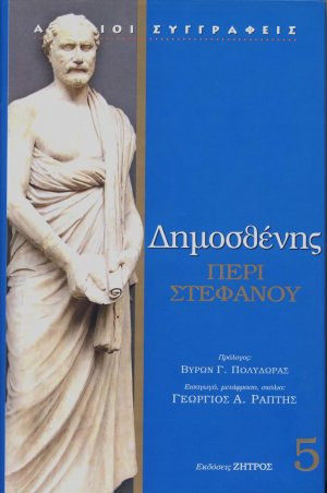 Περί στεφάνου