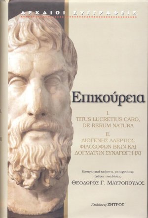 Επικούρεια