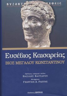 Βίος Μεγάλου Κωνσταντίνου