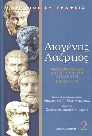 Διογένης Λαέρτιος: Φιλοσόφων βίων και δογμάτων συναγωγή (Τόμος Β')