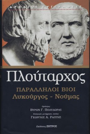 Παράλληλοι βίοι: Λυκούργος - Νουμάς