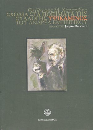 Υψικάμινος