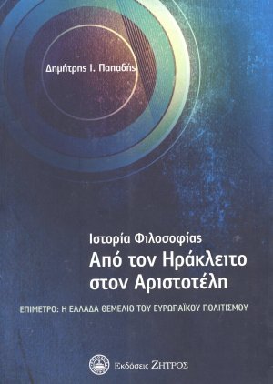 Ιστορία φιλοσοφίας