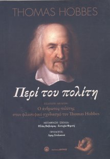 Περί του πολίτη