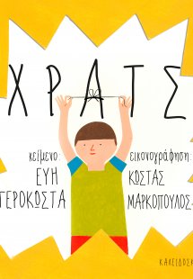 Χρατς