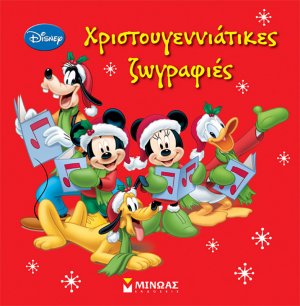 Μίκυ, Χριστουγεννιάτικες ζωγραφιές