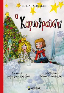 Ο Καρυοθραύστης