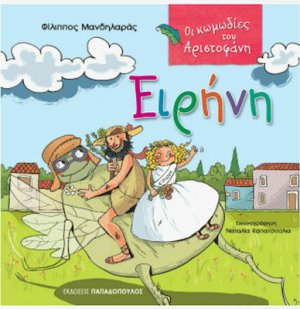 Ειρήνη