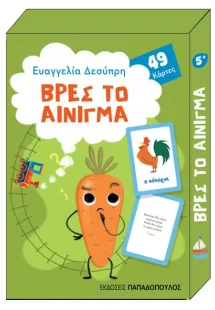 Βρες το αίνιγμα (παιχνιδοκάρτες)