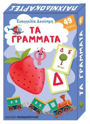Τα γράμματα