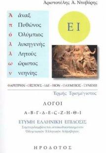 Ερμής Τρισμέγιστος