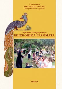 Επισκοπικά γράμματα