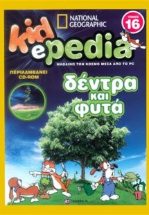 KIDePEDIA - ΔΕΝΤΡΑ ΚΑΙ ΦΥΤΑ (Τόμος 16)