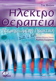 Ηλεκτροθεραπεία