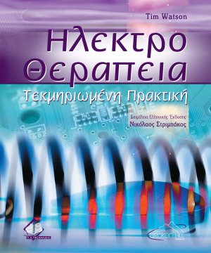Ηλεκτροθεραπεία