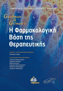 Goodman, Gillman’s Η Φαρμακολογική Βάση της Θεραπευτική...