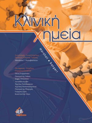 Κλινική χημεία