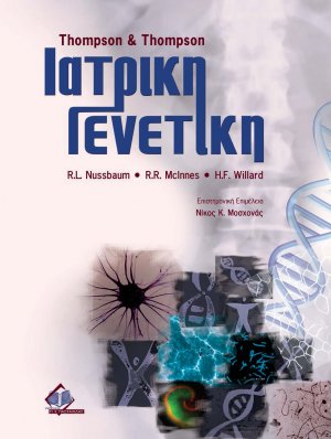 Ιατρική γενετική